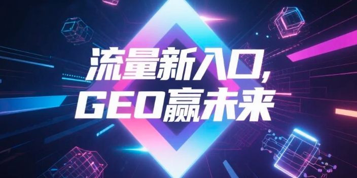 【大理】中山GEO哪家好？B2B制造业AI获客全攻略